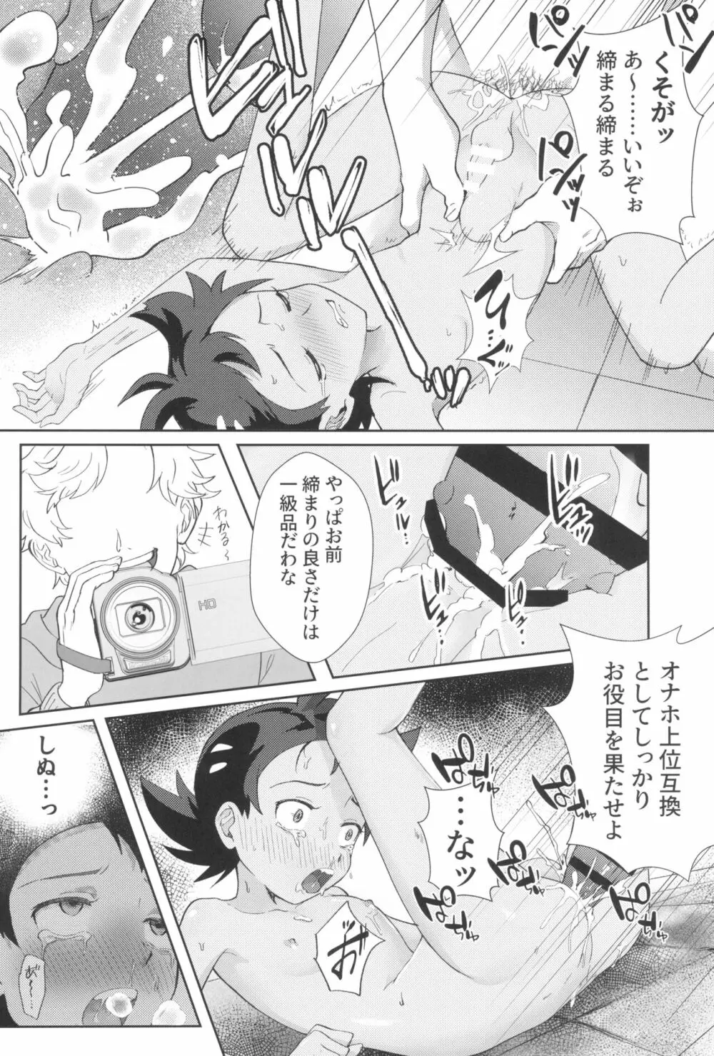 アングラ奮闘記 Page.22