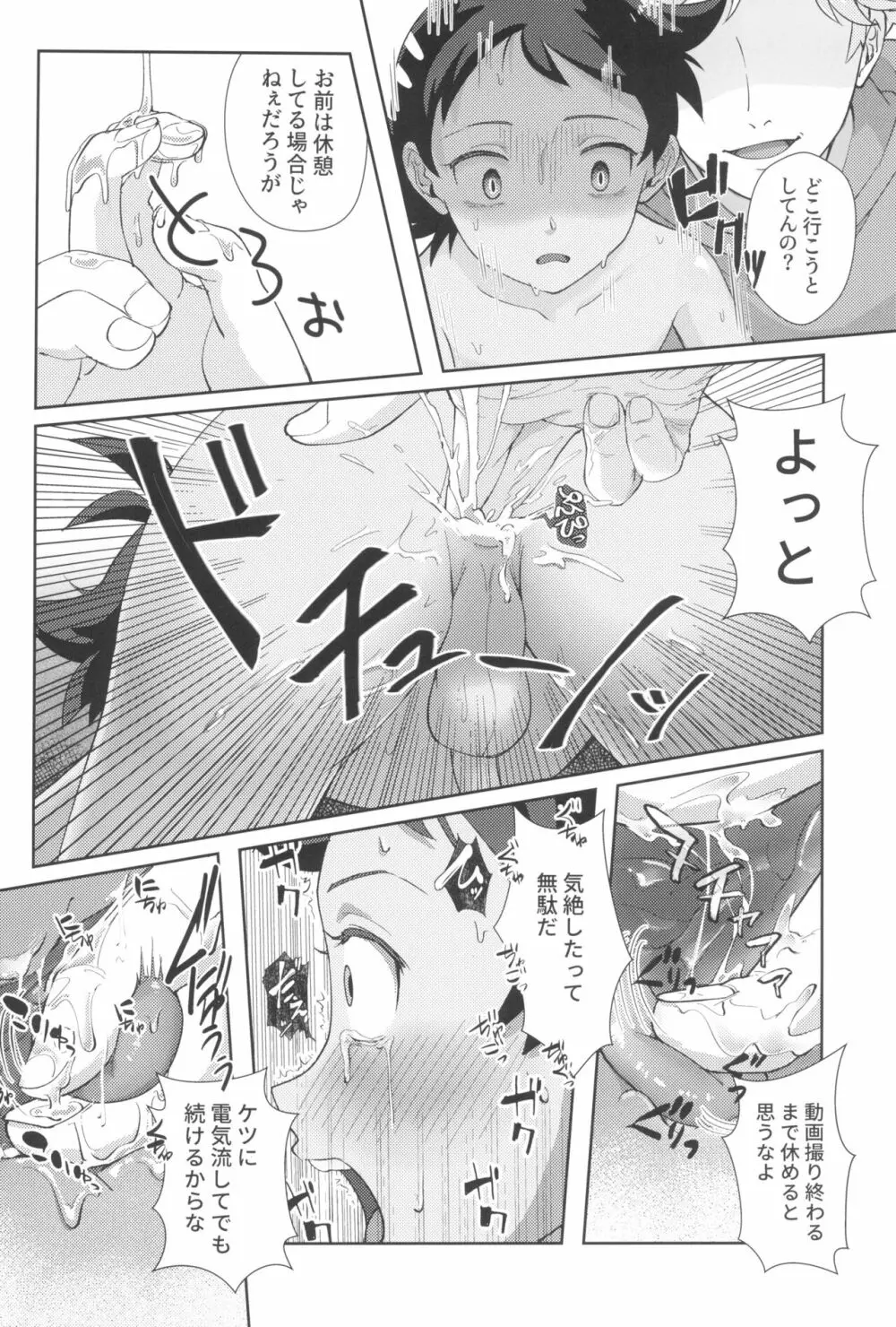 アングラ奮闘記 Page.24