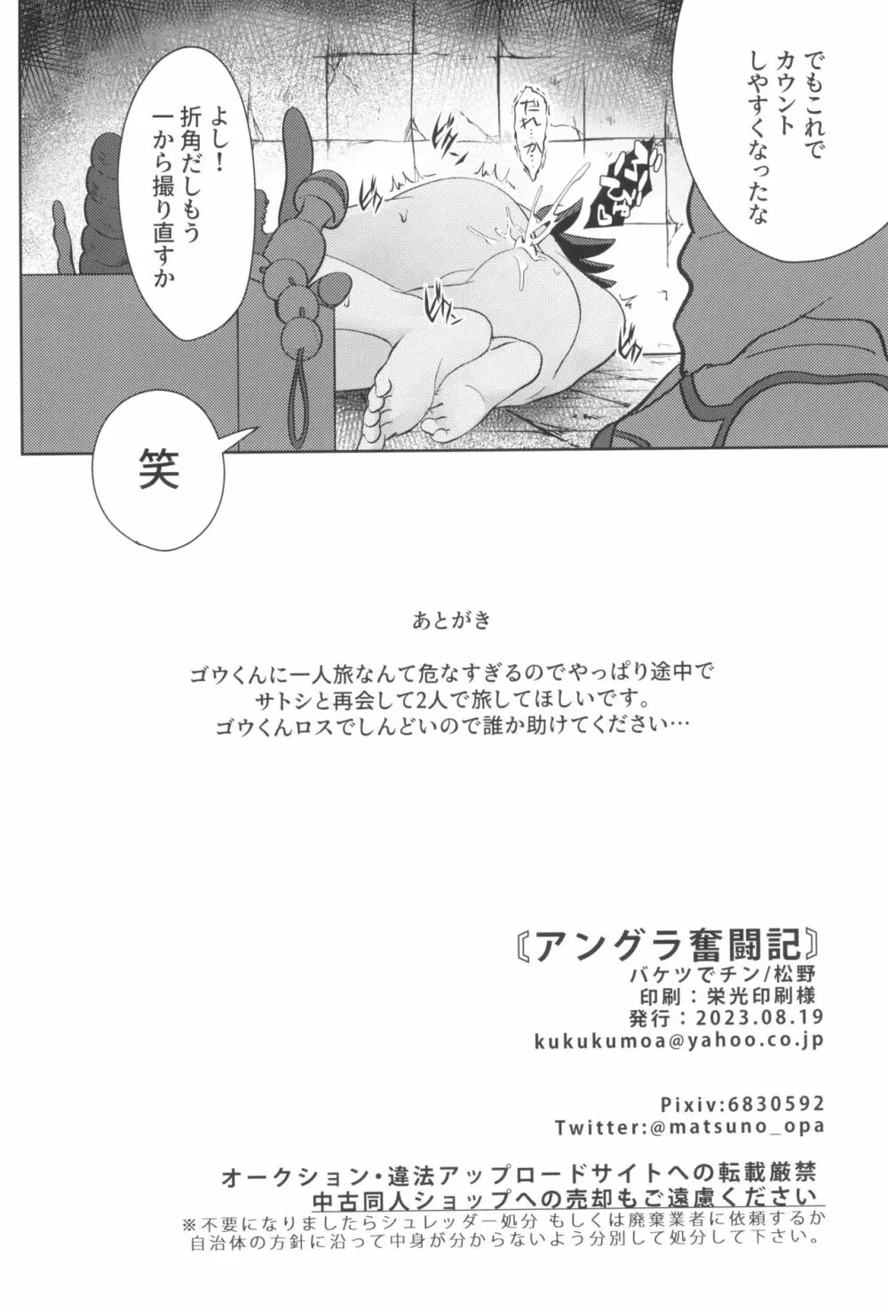 アングラ奮闘記 Page.26