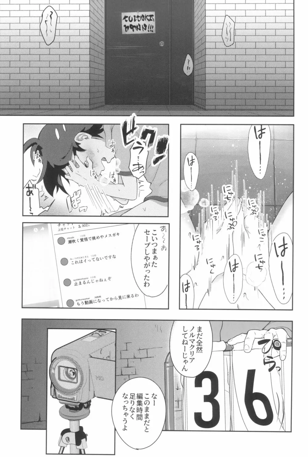 アングラ奮闘記 Page.5
