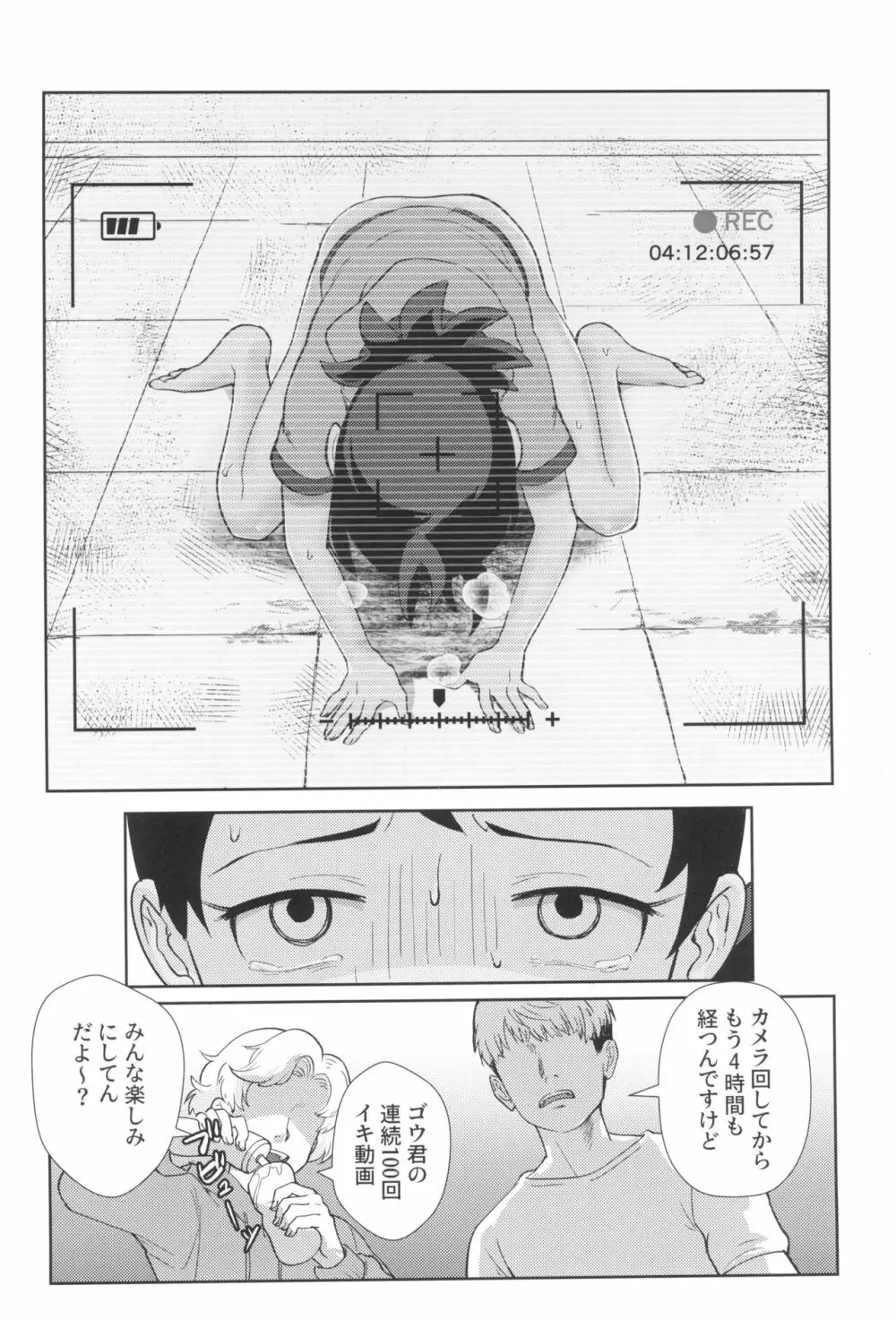 アングラ奮闘記 Page.6