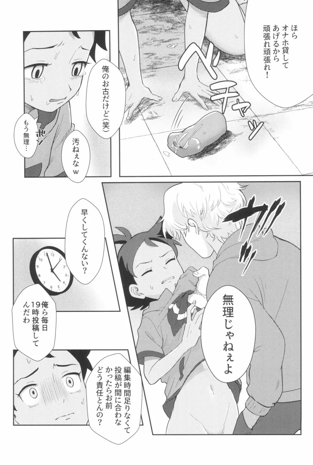 アングラ奮闘記 Page.7