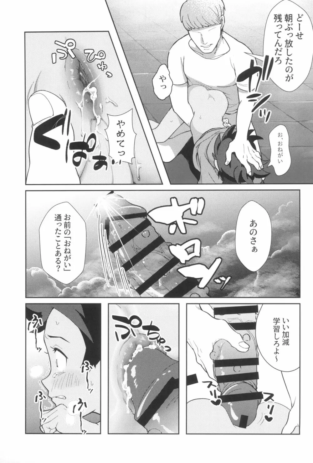 アングラ奮闘記 Page.9