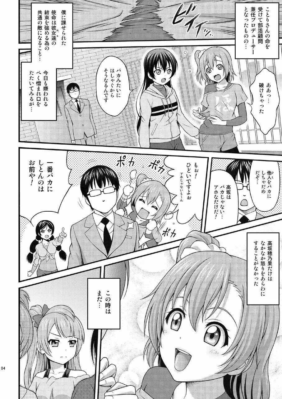 げきおこほのかちゃん Page.4