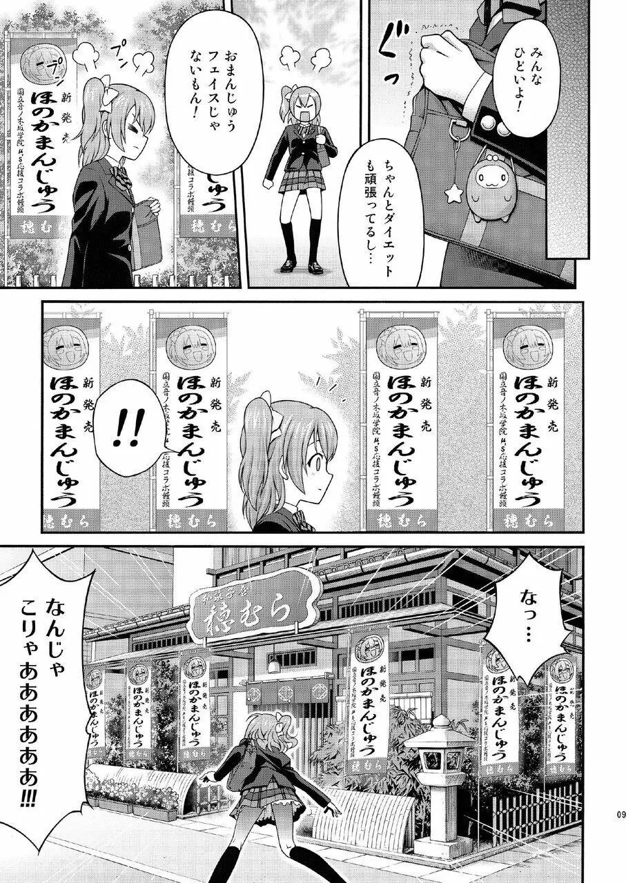 げきおこほのかちゃん Page.9