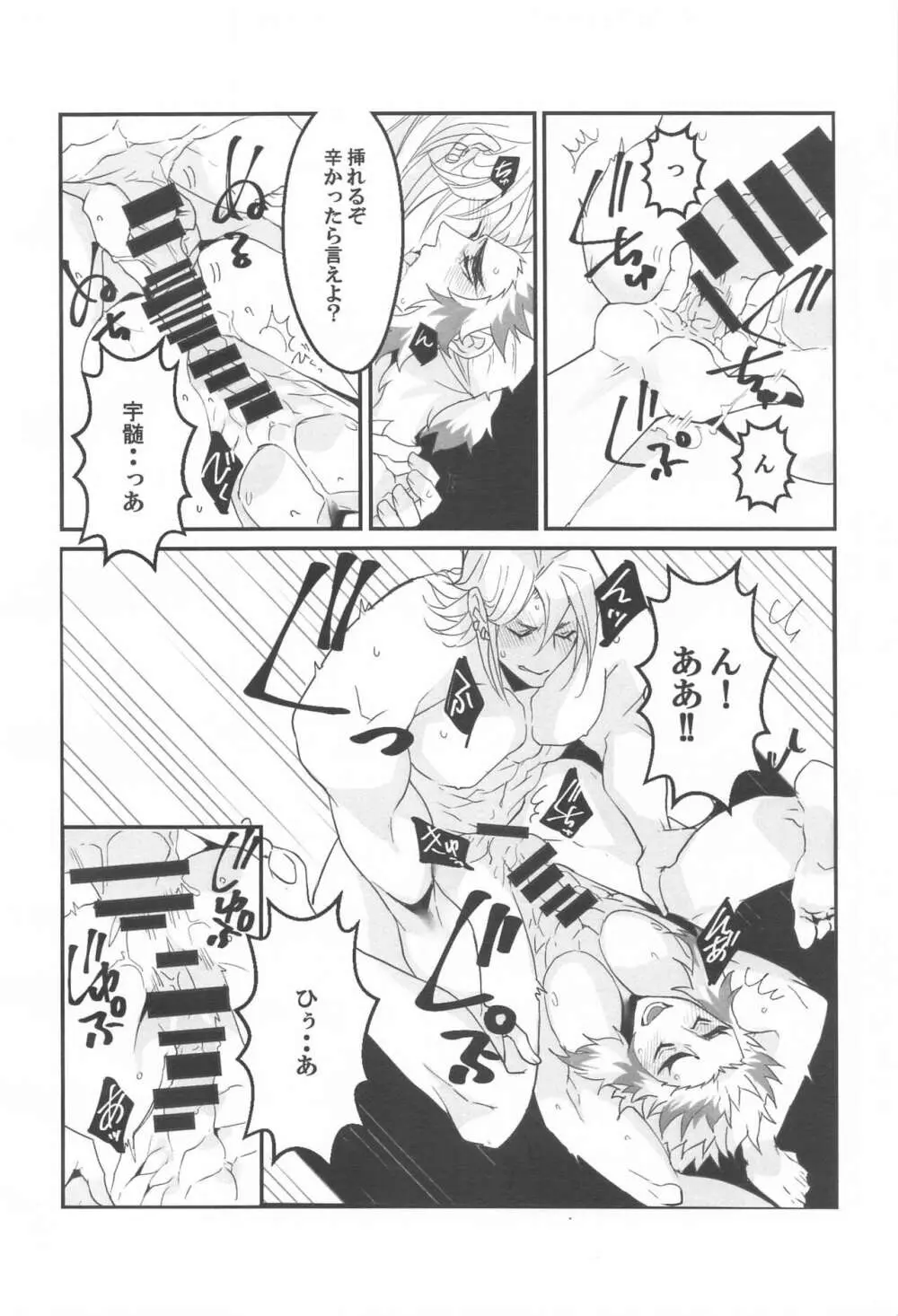 〇〇しないと出られない部屋 Page.13