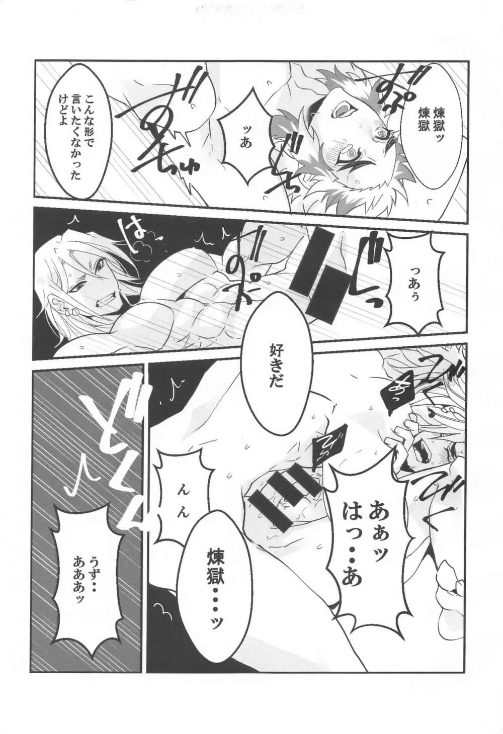 〇〇しないと出られない部屋 Page.14