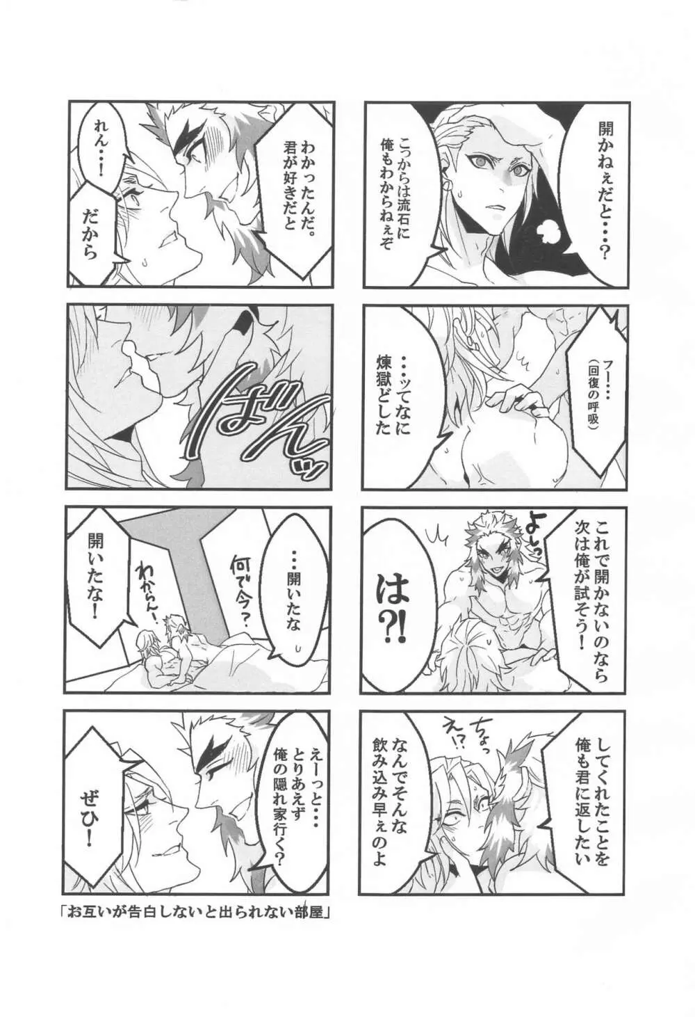 〇〇しないと出られない部屋 Page.16