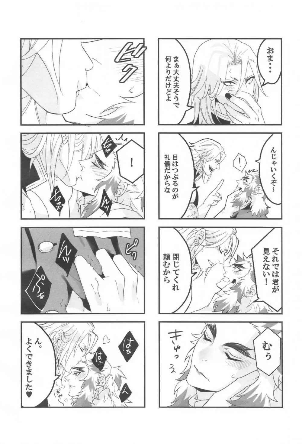 〇〇しないと出られない部屋 Page.5