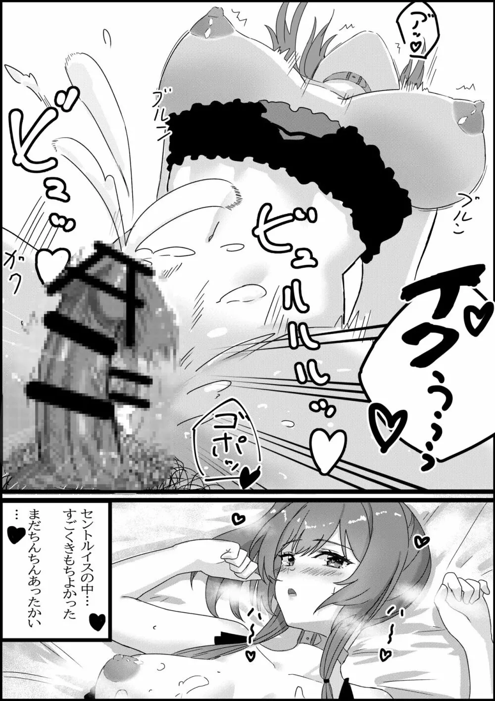 樫野ちゃんは積極的?! Page.40