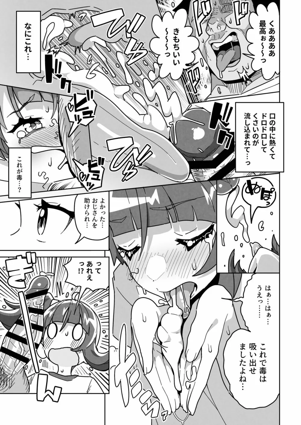 ソラ・ダマサレール Page.13