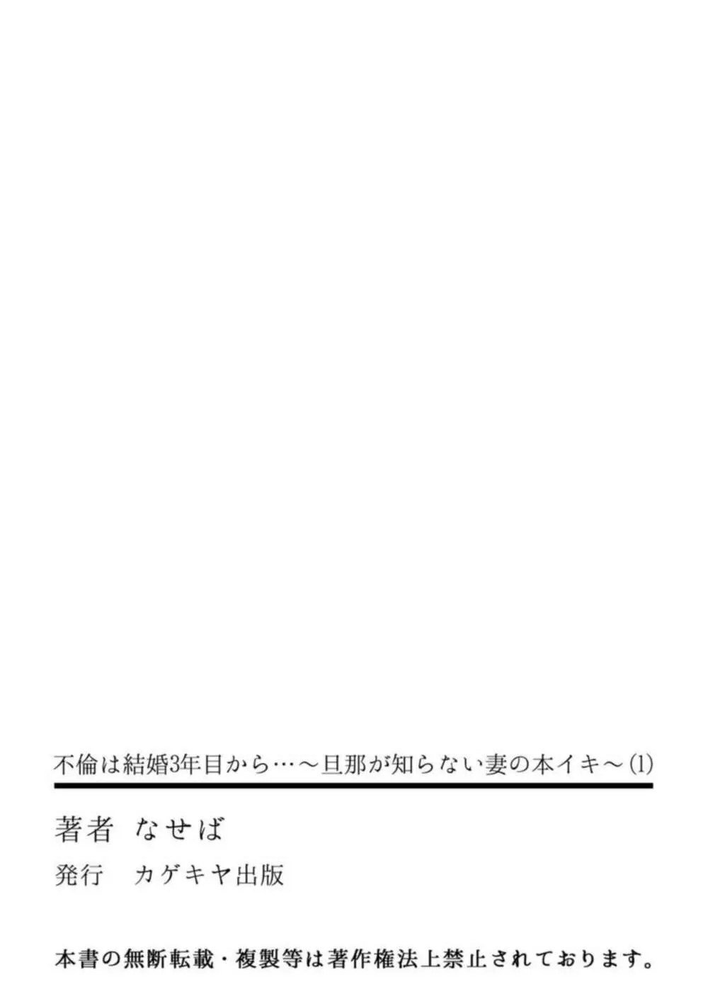 不倫は結婚3年目から…～旦那が知らない妻の本イキ～ 1 Page.28