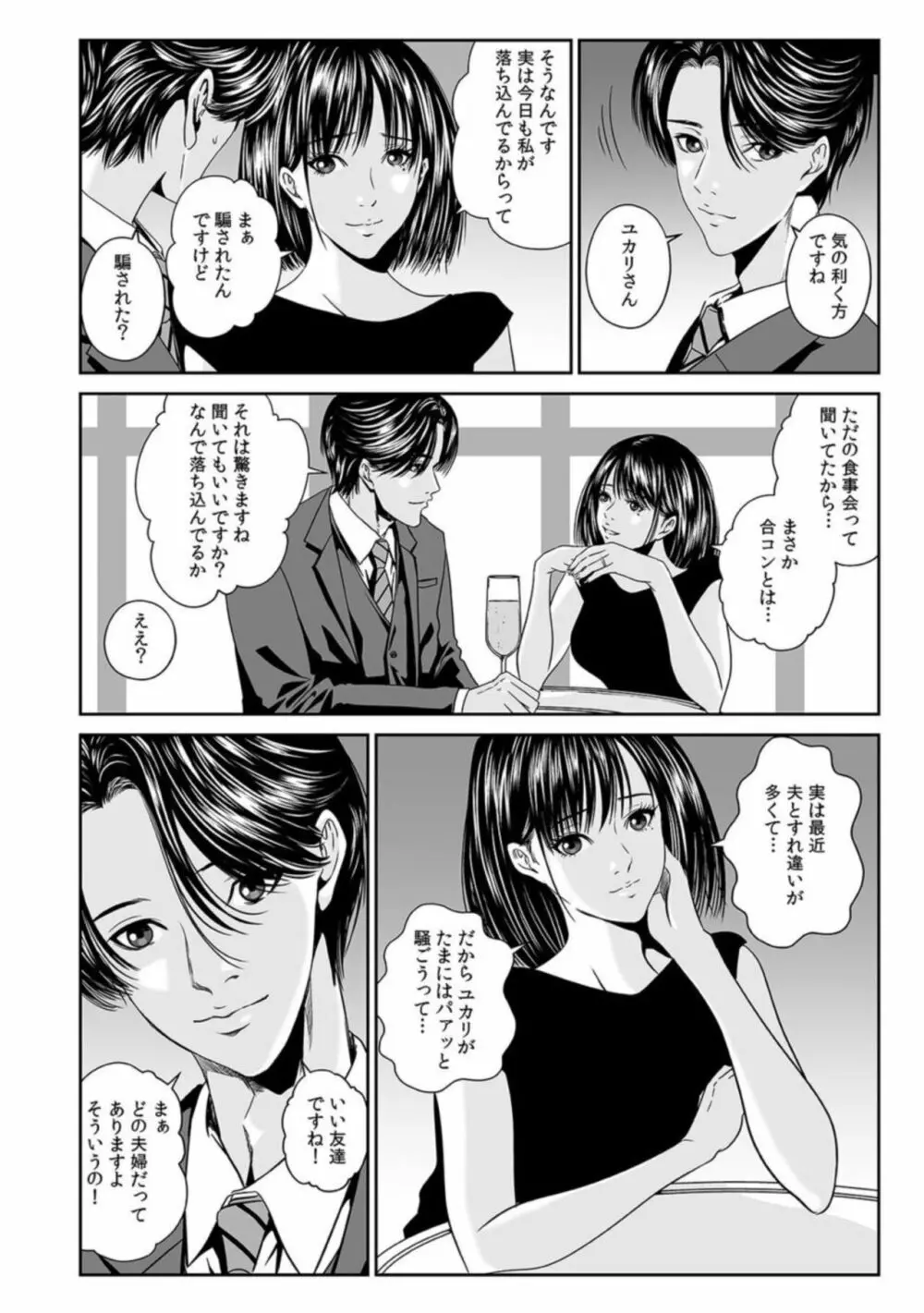 不倫は結婚3年目から…～旦那が知らない妻の本イキ～ 1 Page.6