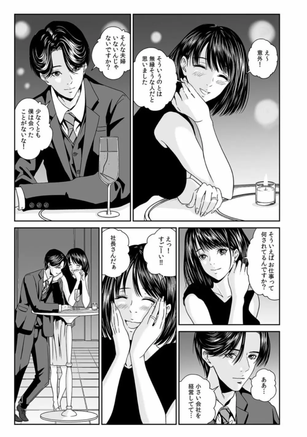 不倫は結婚3年目から…～旦那が知らない妻の本イキ～ 1 Page.7