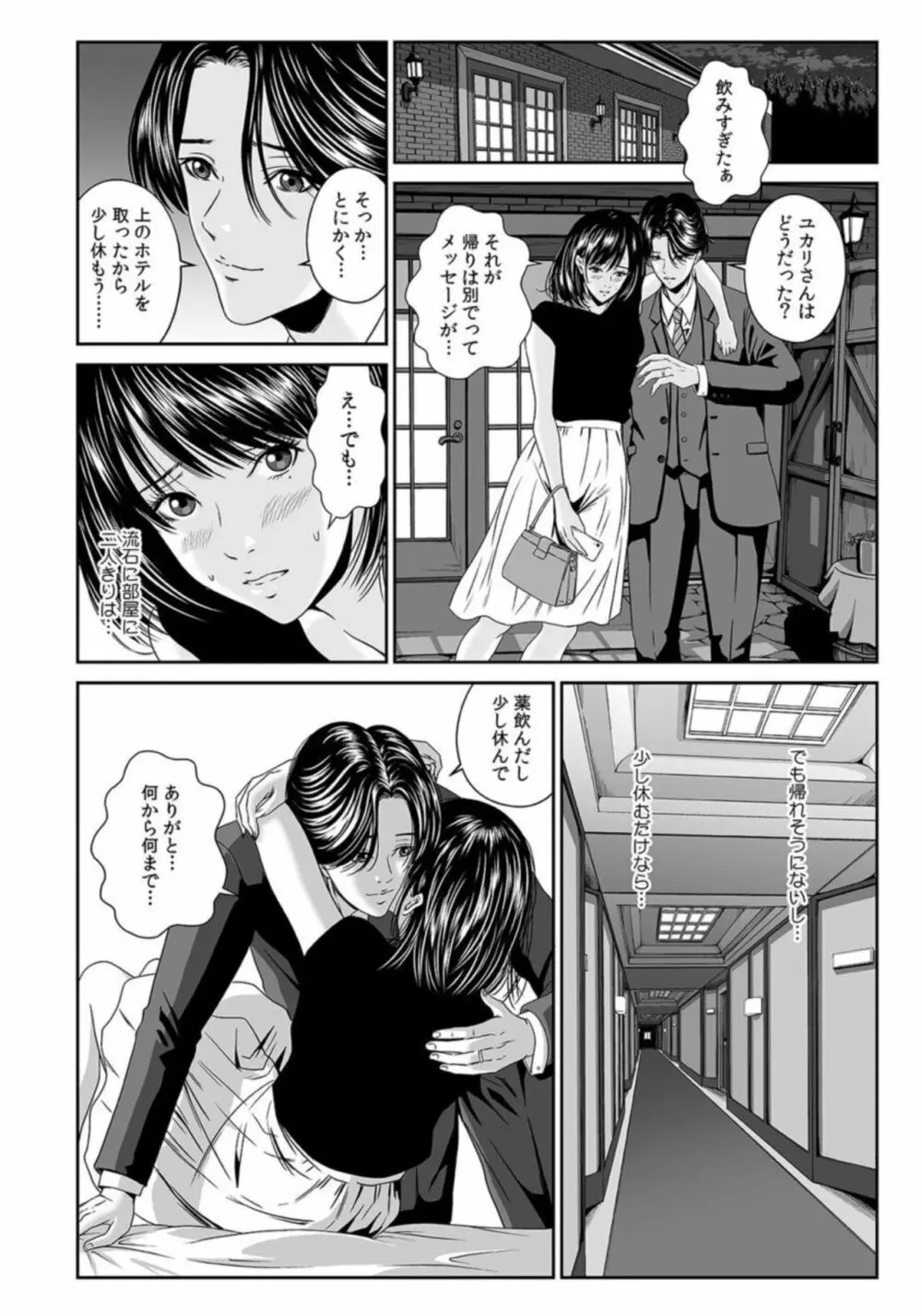 不倫は結婚3年目から…～旦那が知らない妻の本イキ～ 1 Page.8