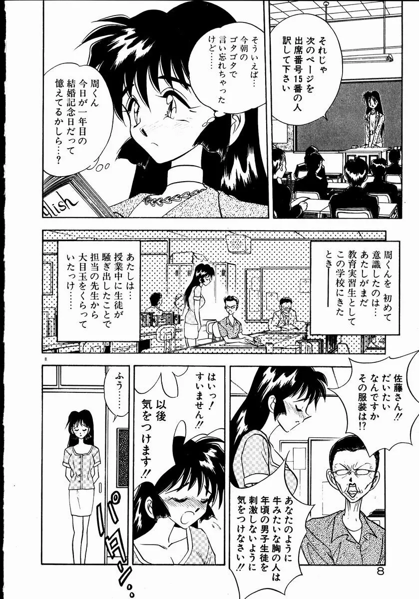 感じてみるく先生！ Page.10