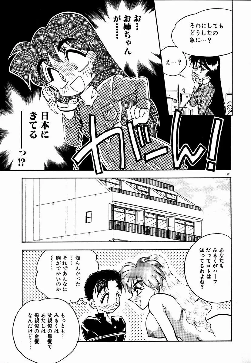 感じてみるく先生！ Page.108