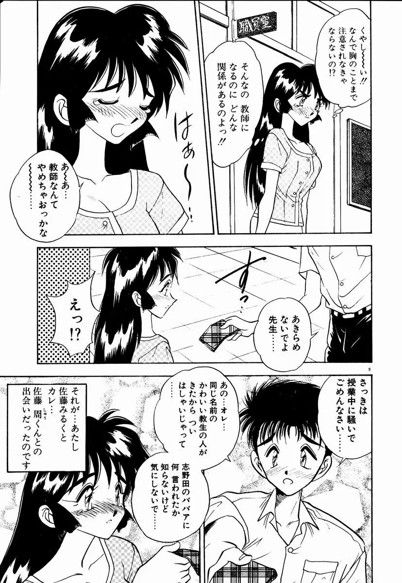 感じてみるく先生！ Page.11