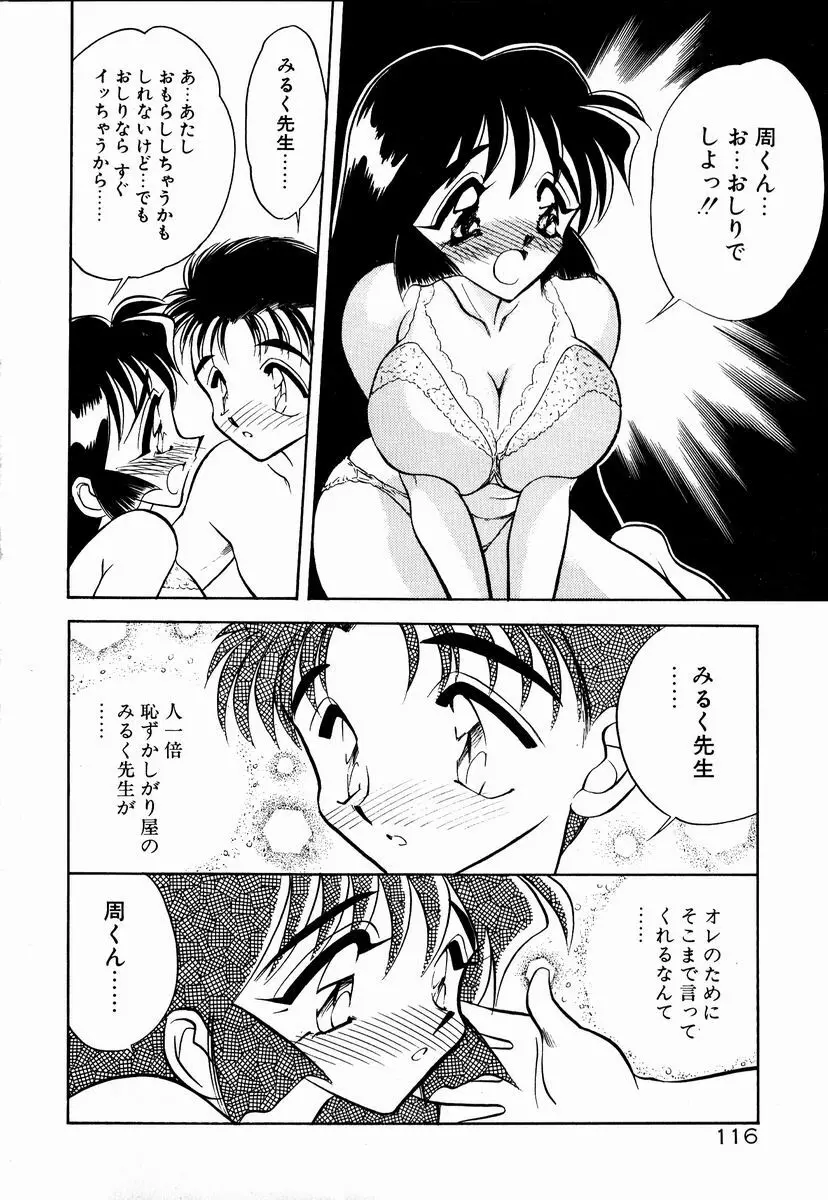 感じてみるく先生！ Page.115