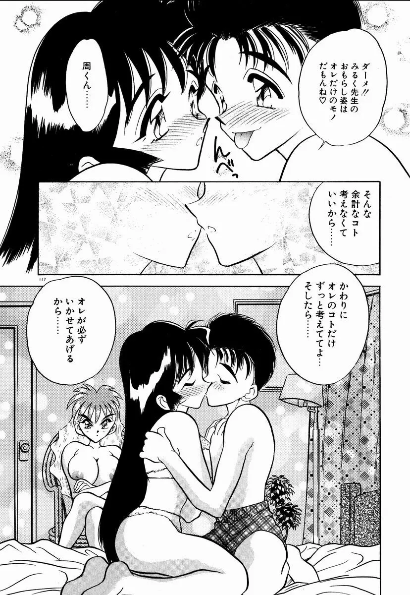 感じてみるく先生！ Page.116