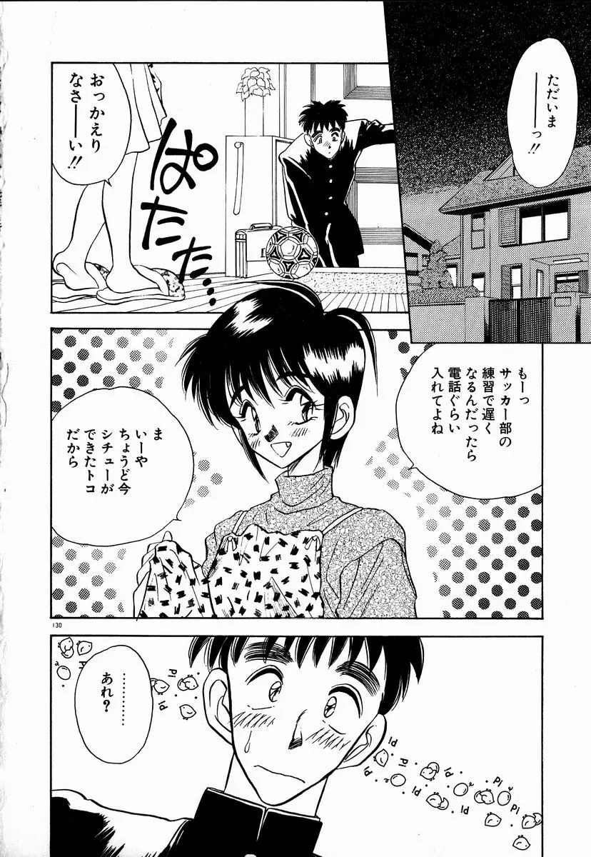 感じてみるく先生！ Page.129