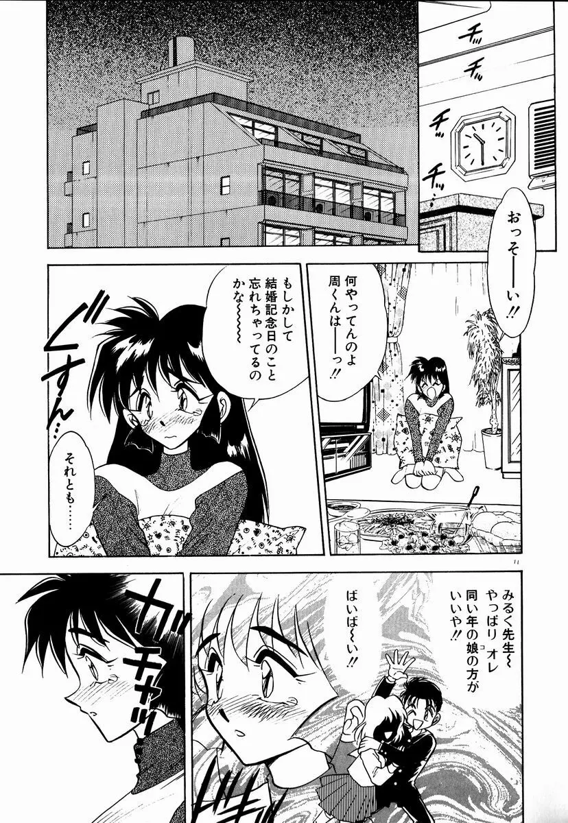 感じてみるく先生！ Page.13