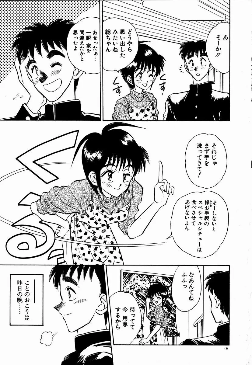 感じてみるく先生！ Page.130