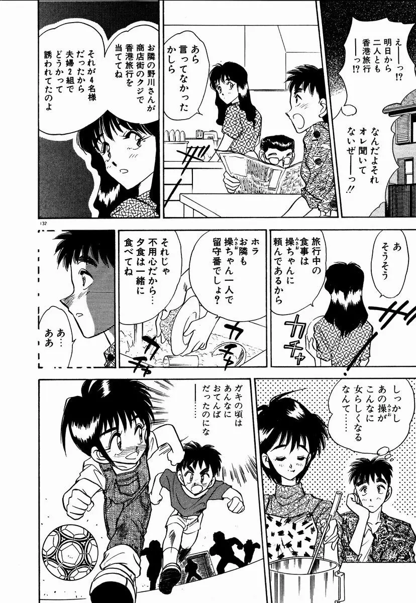 感じてみるく先生！ Page.131