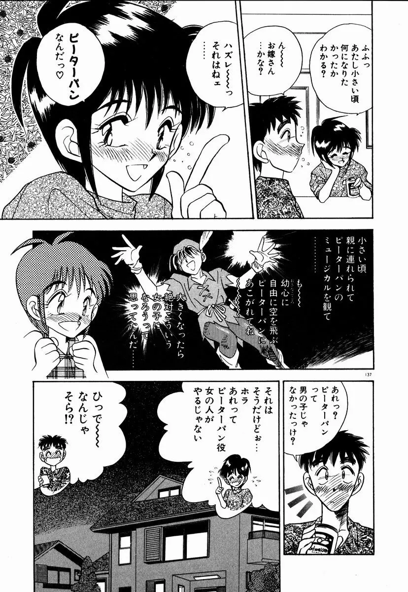 感じてみるく先生！ Page.136