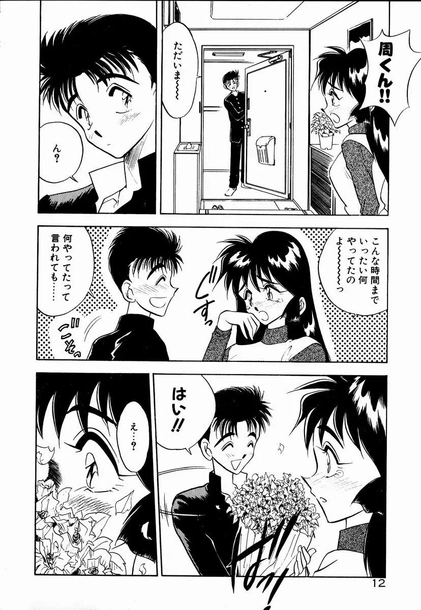 感じてみるく先生！ Page.14