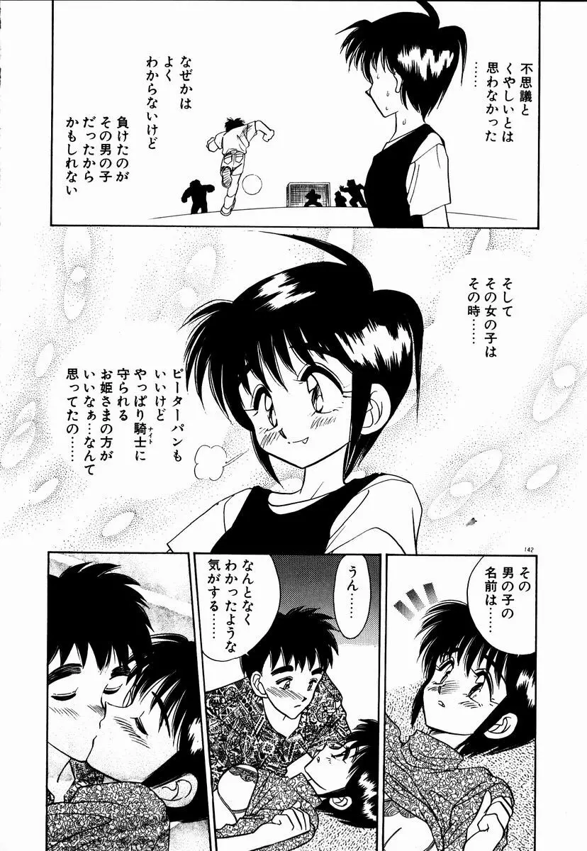 感じてみるく先生！ Page.141