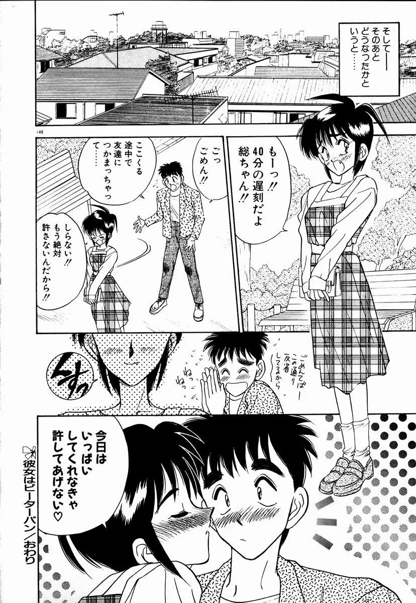 感じてみるく先生！ Page.147