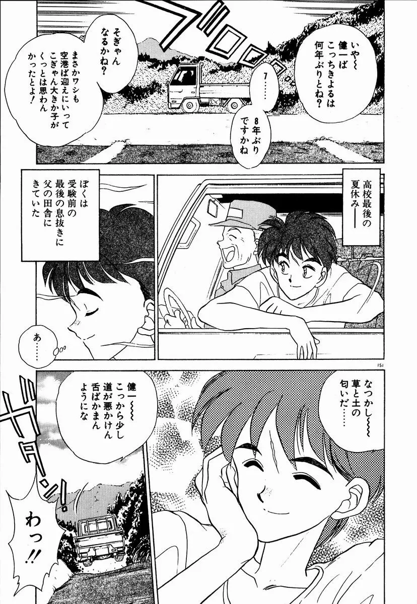 感じてみるく先生！ Page.150