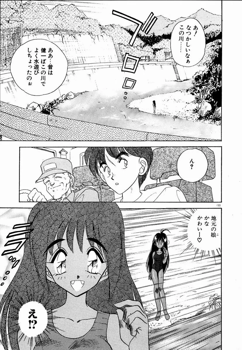 感じてみるく先生！ Page.152