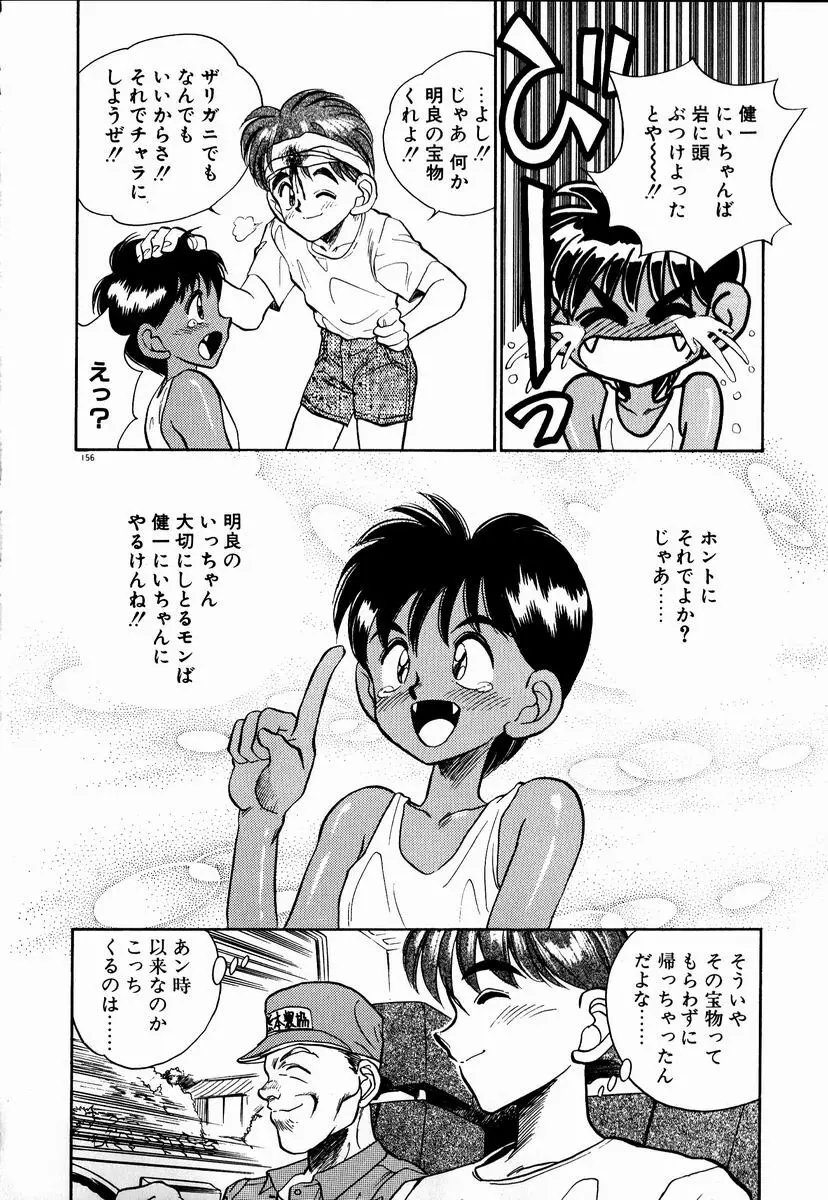 感じてみるく先生！ Page.155