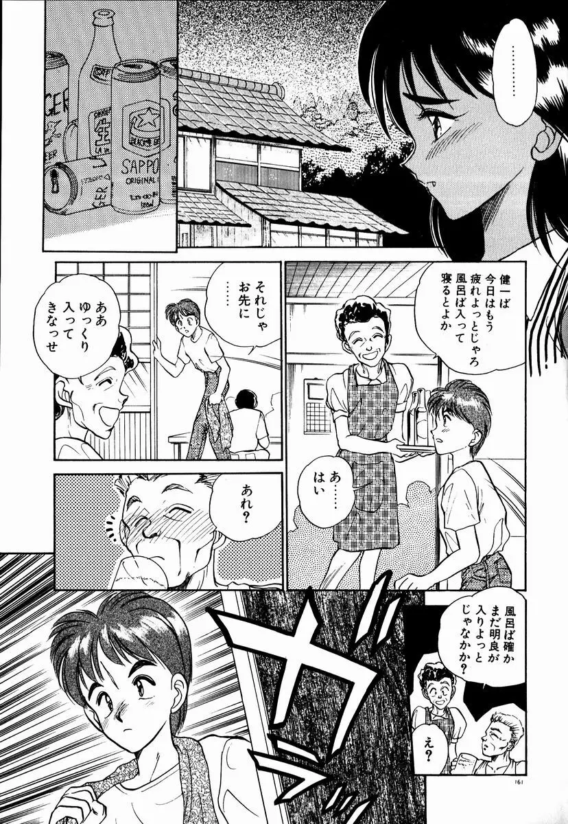 感じてみるく先生！ Page.160