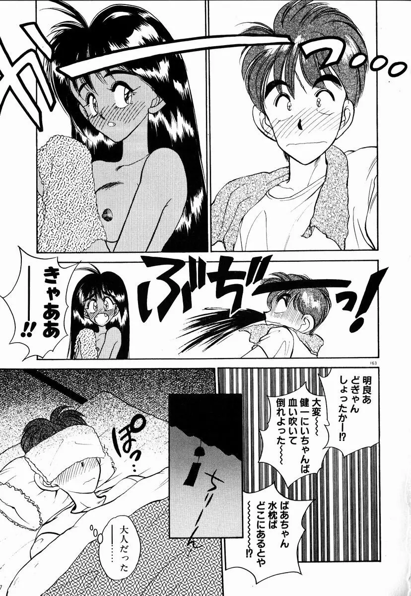 感じてみるく先生！ Page.162