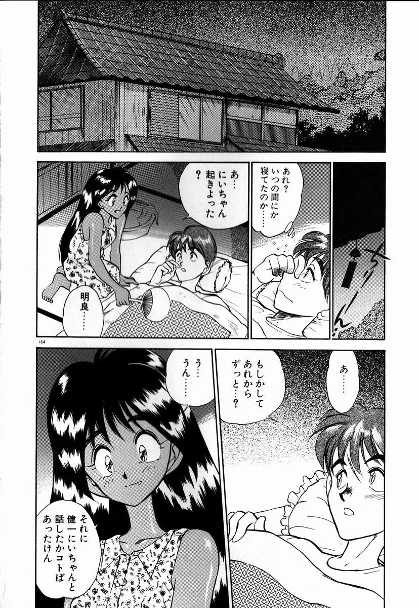 感じてみるく先生！ Page.163