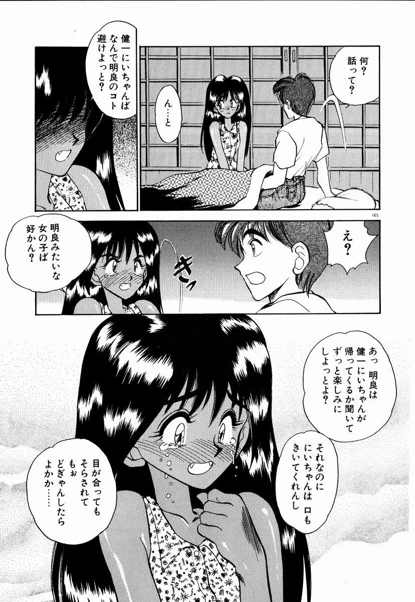 感じてみるく先生！ Page.164