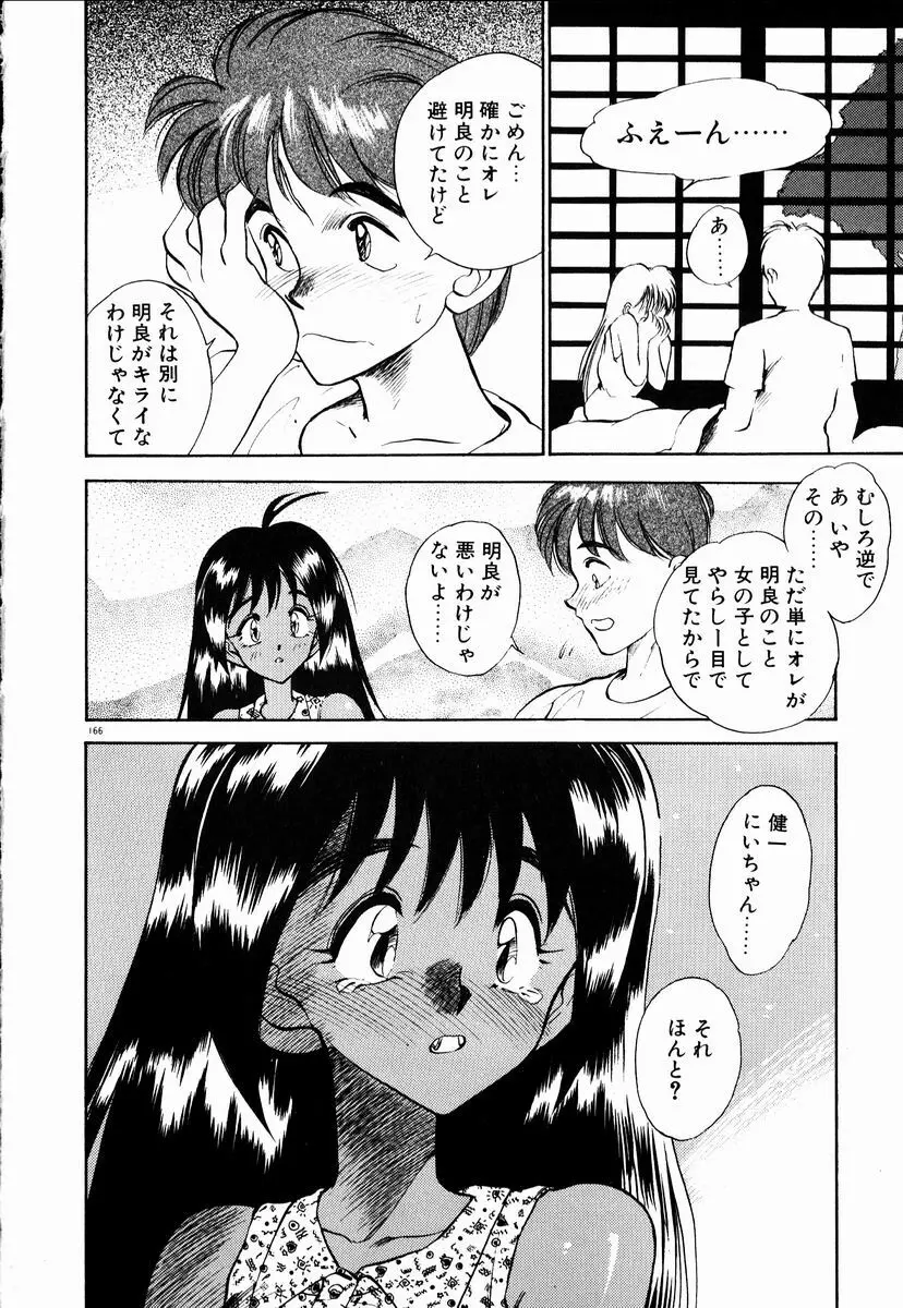 感じてみるく先生！ Page.165