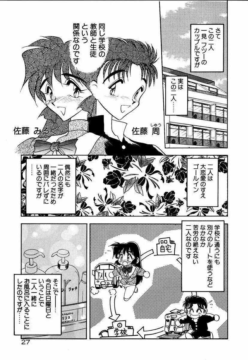 感じてみるく先生！ Page.28