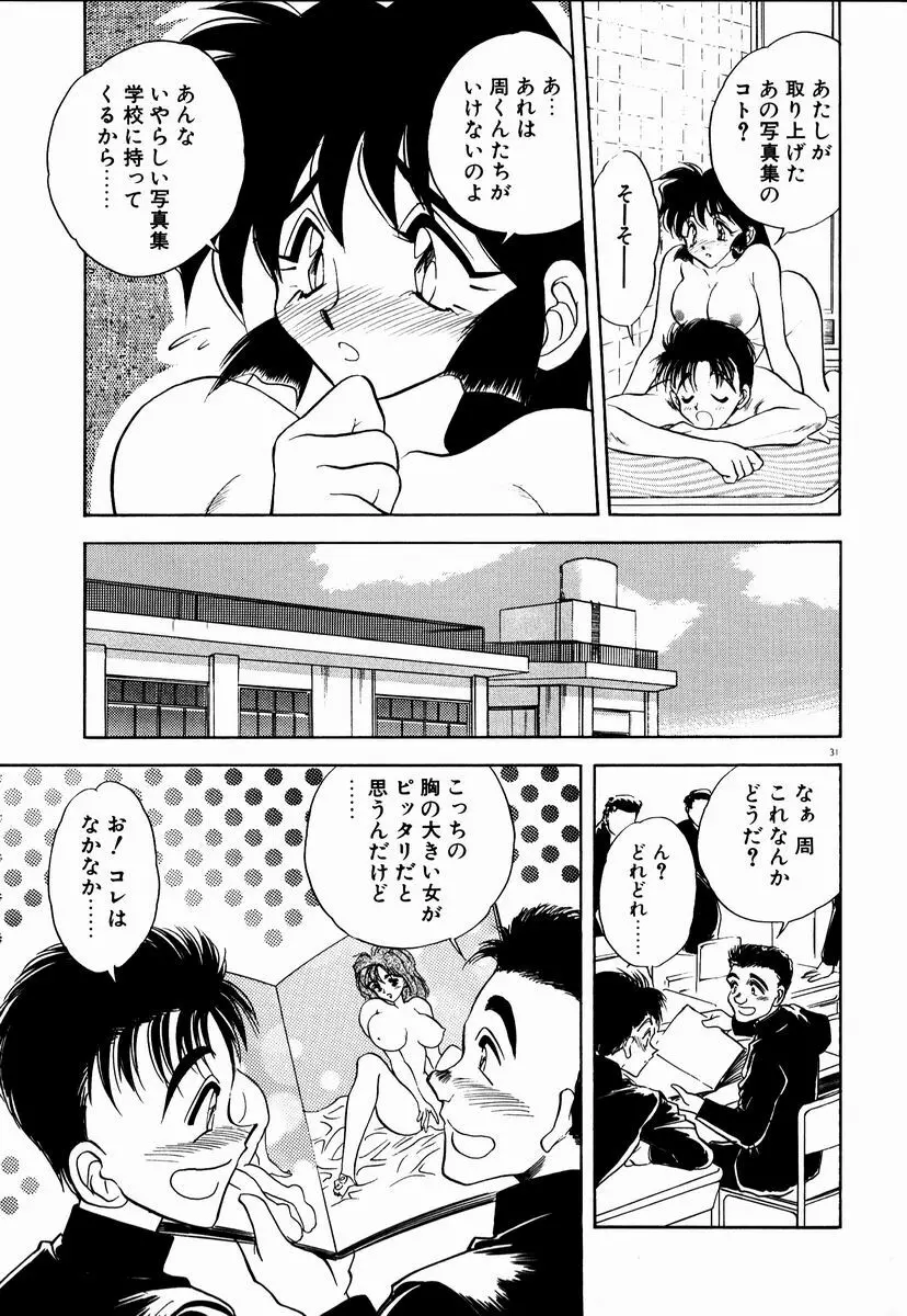 感じてみるく先生！ Page.32