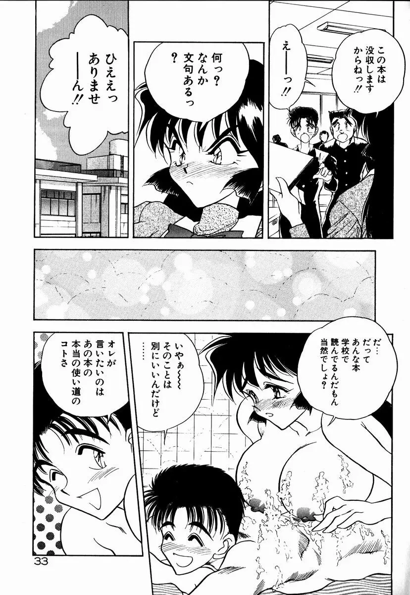 感じてみるく先生！ Page.34