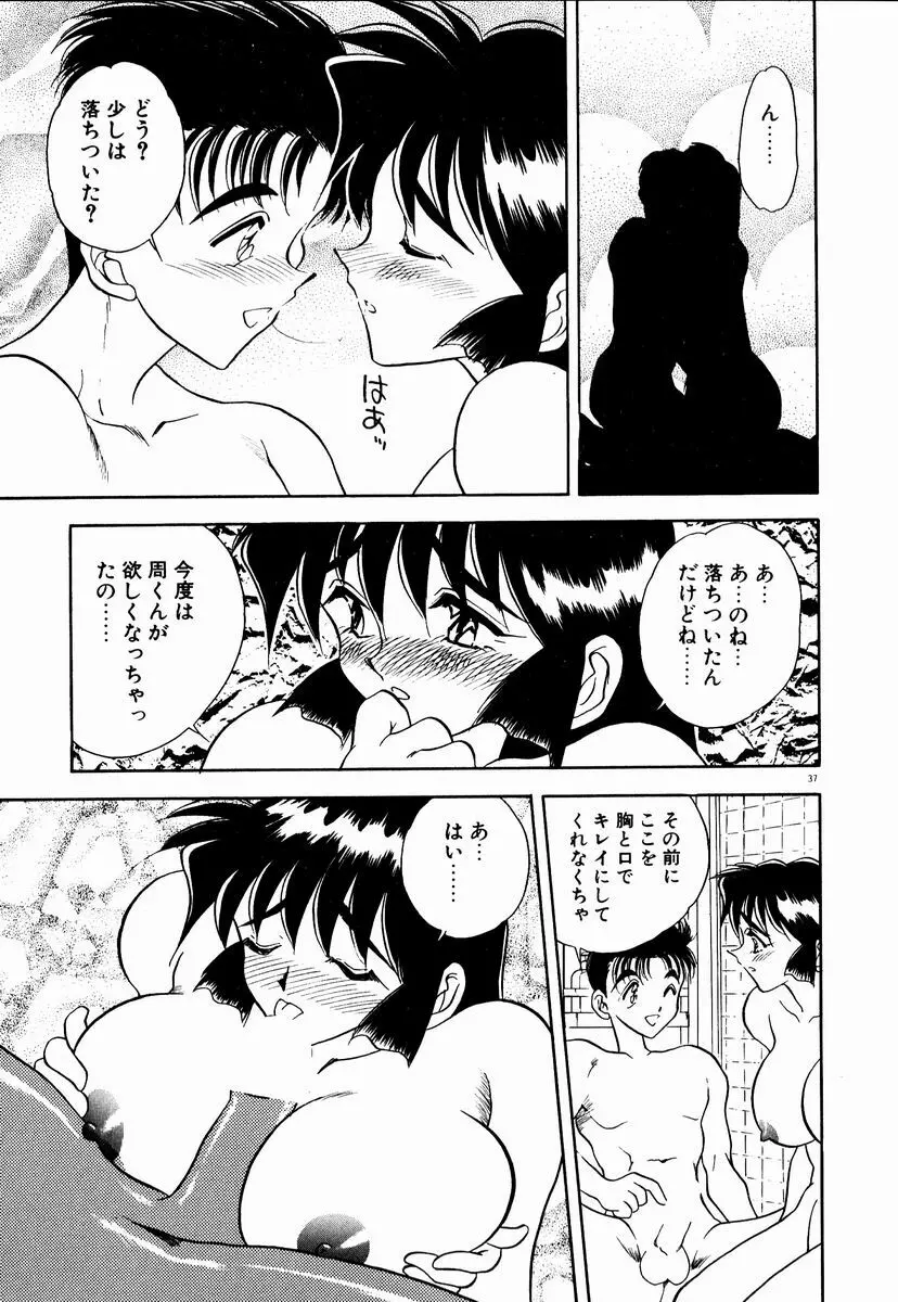 感じてみるく先生！ Page.38