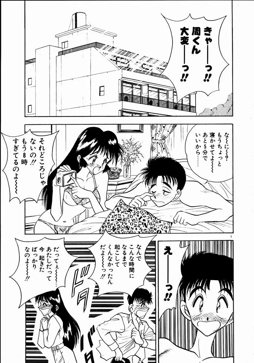 感じてみるく先生！ Page.5