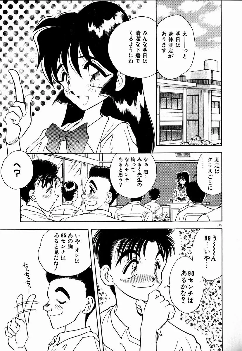 感じてみるく先生！ Page.50