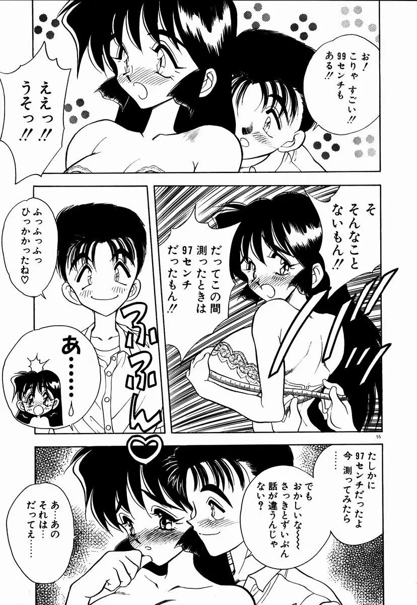 感じてみるく先生！ Page.56