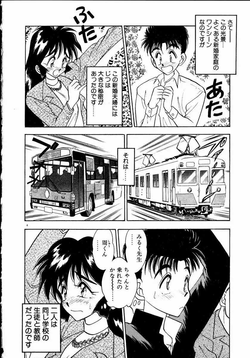 感じてみるく先生！ Page.6