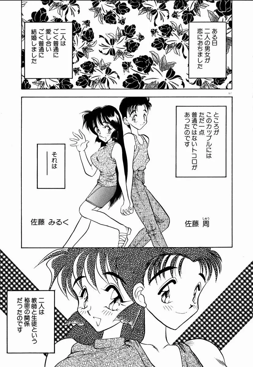 感じてみるく先生！ Page.68