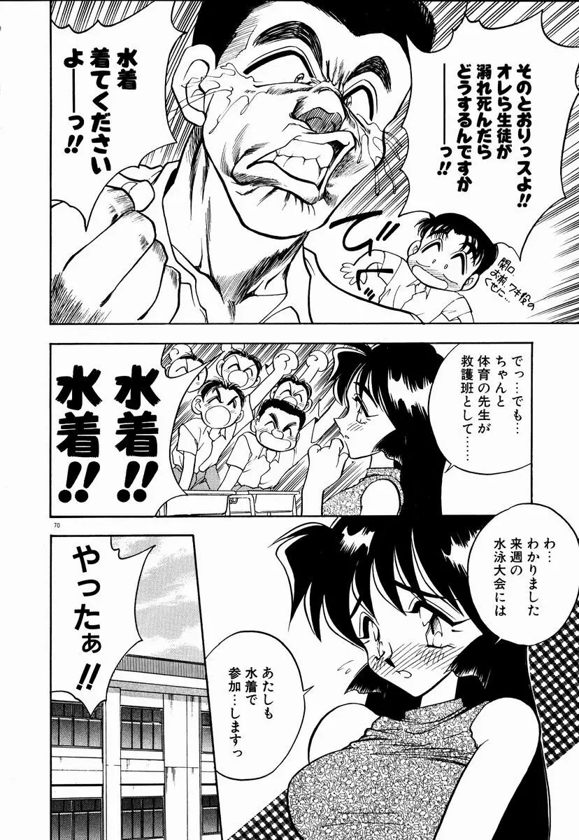 感じてみるく先生！ Page.71